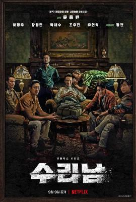 4K PS5 苏里南/毒枭圣徒 (2022) 2碟 韩国 豆瓣6.9 
