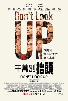 4K PS5 不要抬头/别往天上看 DON'T LOOK UP (2021) 豆瓣7.5 