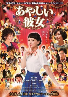 奇怪的她 奇怪的她日本版（2016） 