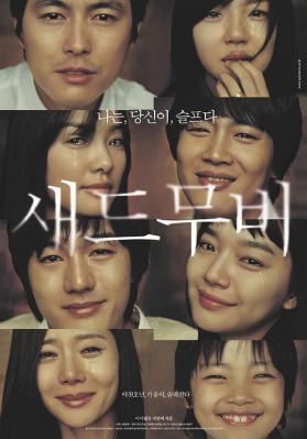 悲伤电影/真的爱你 (2005) 韩国 豆瓣7.7 