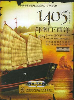 1405郑和下西洋‎ (2005) 高清版 豆瓣7.9 