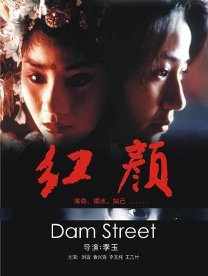 红颜‎ (2005) 高清版 豆瓣8.0 
