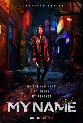 4K PS5 我的名字 (2021) 韩国 2碟 豆瓣7.9 
