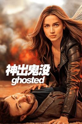 4K PS5 神出鬼没/真爱搞失踪 GHOSTED‎ (2023) 豆瓣5.9 