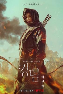 4K PS5 李尸朝鲜:外传/王国：北方的阿信 (2021) 豆瓣7.0 