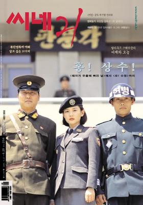 BD50 共同警备区JSA 共同警备区/JSA安全地帶/联合防卫领域/JOINT SECURITY AREA （2000） 豆瓣评分8.6 