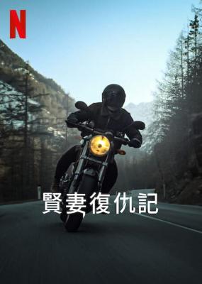 亡者之妻 第1季 2碟装 2023 