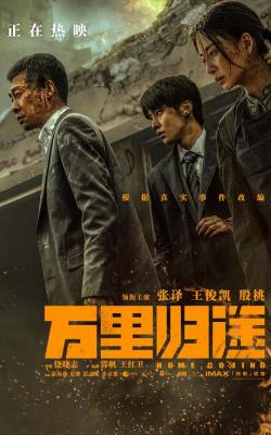 万里归途/翻译官 (2022) 正式版 剧情战争大作 豆瓣7.4 