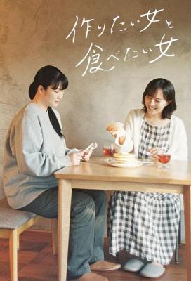 想做饭的女人和想吃饭的女人 2022 