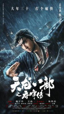 天龙八部之乔峰传 (2023) 全景声 豆瓣4.9 