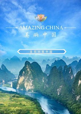 美丽中国说 2碟装 2021 