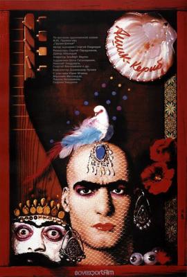 吟游诗人/历劫鸳鸯 THE HOARY LEGENDS OF THE CAUCASUS（1988） 豆瓣8.3 
