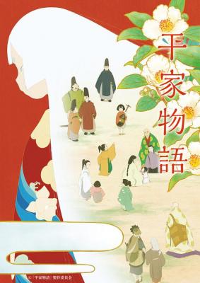 平家物语 2021 