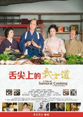 BD50-2D 武士的食谱/舌尖上的武士道 (2013) 日本 豆瓣7.2 
