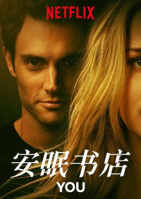 安眠书店/你/为你凶情第1-4季 5碟装 2023 高分热门犯罪悬疑剧集 