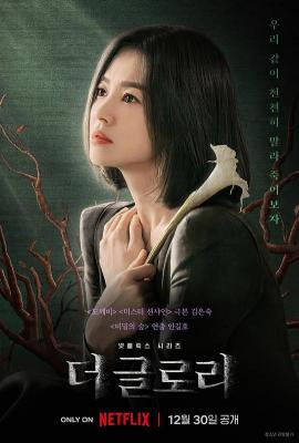 黑暗荣耀 第一季 (2022) 韩国 2碟 高清版 豆瓣8.9 