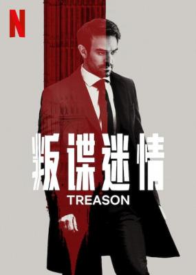 叛谍迷情 2碟装 2022 