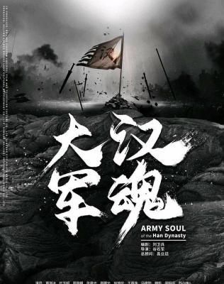 大汉军魂 2022国产最新上映历史大作 