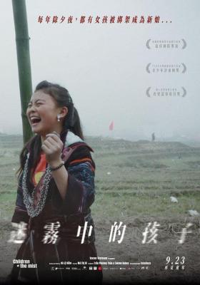 迷雾中的孩子 2021 越南新锐女导演何黎艳的首部纪录长片，被誉为年度最会得奖的纪录片 