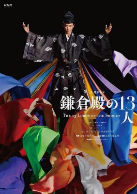 镰仓殿的13人 4碟装 2022 NHK最新大河剧《镰仓殿的13人》由小栗旬、佐藤二朗、中村狮童等领衔主演 