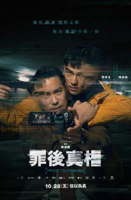 罪后真相 2022 重刑囚犯挟持过气主播逃狱，只为追查当年情杀案真凶 