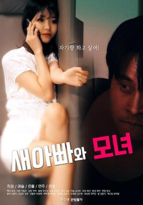 继父与母女 2021 韩国大作，重组家庭的复杂伦理与情欲关系 