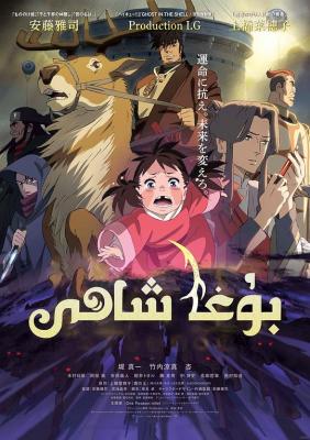 BD50 鹿王/鹿之王尤娜与约定之旅 (2022) 日本 豆瓣6.6  