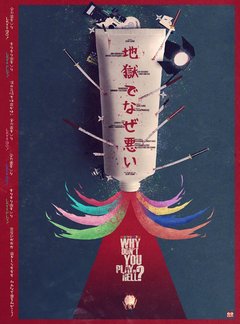 BD50-2D 地狱为何恶劣/一代电影粉皮 (2013) 豆瓣7.5 