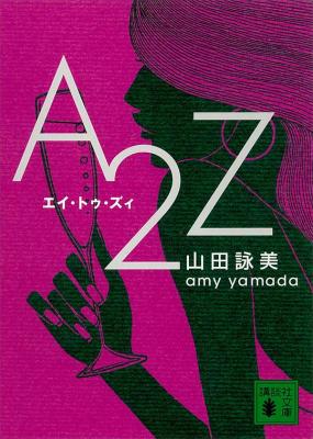 A2Z 2碟装 2023 深田恭子口碑新剧 