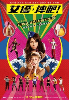 女优，摔吧 2022年宝岛台湾上映喜剧动作佳作 
