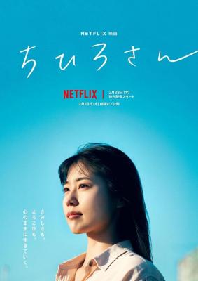 千寻小姐 2023 NETFLIX人气漫画改编动画片 
