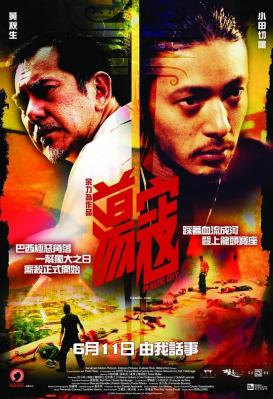 荡寇/塑料城市 (2008)  豆瓣5.1 
