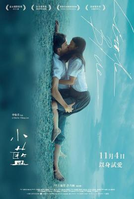 小蓝 2022年中国台湾上映大尺度剧情佳作 