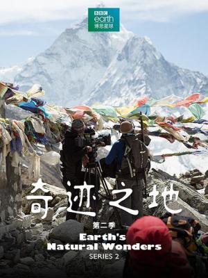 BBC奇迹之地第1+2季 2碟装 2015-2018 BBC具有里程碑意义的纪录片《奇迹之地》网罗了我们这个星球上伟大的自然奇观 