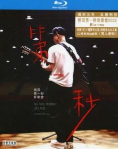 BD50 侧田 2022年第一秒音乐会 