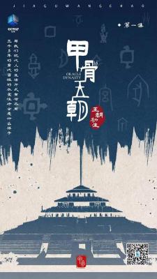 甲骨王朝‎ (2022) 高清版 