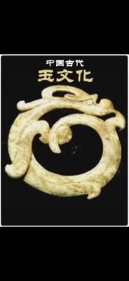 中国古代玉文化 2011 