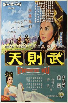 武则天 (1963) 邵氏 豆瓣6.7 豆瓣6.7 