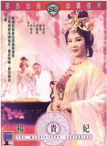 杨贵妃 (1962) 邵氏 豆瓣6.5 