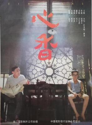 心香 (1992) 高清版 豆瓣8.2 