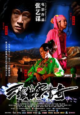 三枪拍案惊奇 2009 豆瓣4.7 