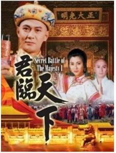君临天下：九龙夺嫡+血溅太和殿 (1994) 2碟 高清版 