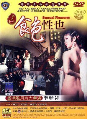 子曰：食色性也 SENSUAL PLEASURES (1978) 高清版 豆瓣7.0 