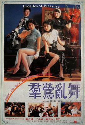 群莺乱舞 1988 郑少秋 / 关之琳 / 利智 / 刘嘉玲临街主演 
