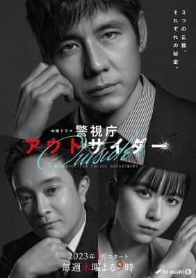 警视厅局外人 2碟装 2023年全新的犯罪悬疑日剧 