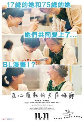 萍水相腐檐廊下 2022 豆瓣8.0 日本2022年上映剧情爱情佳作  