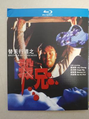 替天行道之杀兄 1994 香港90年代上映电影 豆瓣6.4 