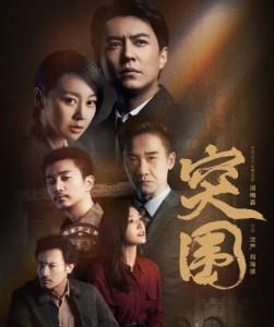 突围/人民的财产 (2021) 4碟 高清版 豆瓣5.2 