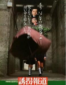 诱拐报道 (1982) 日本 带国配 高清版 