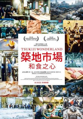 筑地寻味+筑地仙境 2碟装 